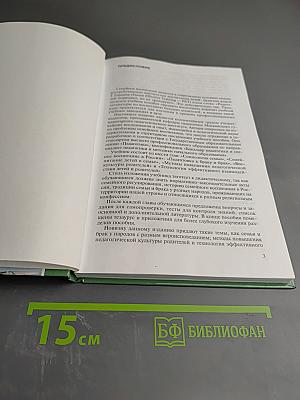 Основы семейного воспитания