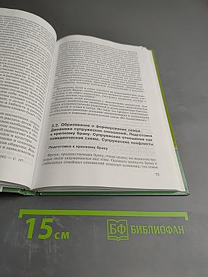 Основы семейного воспитания