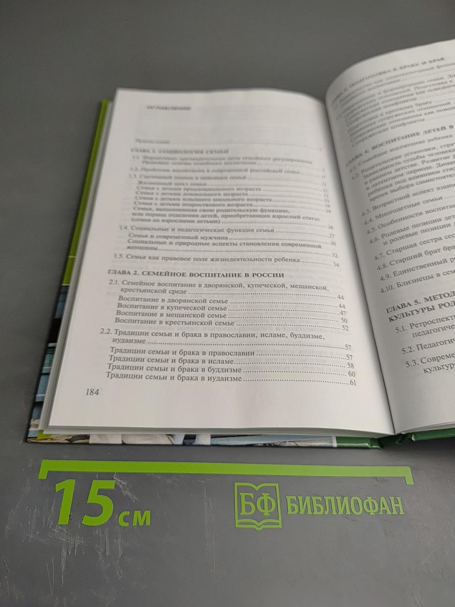 Основы семейного воспитания