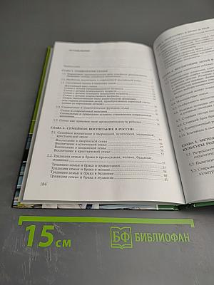 Основы семейного воспитания