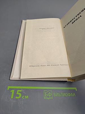 Собрание сочинений в четырех томах. Том 4