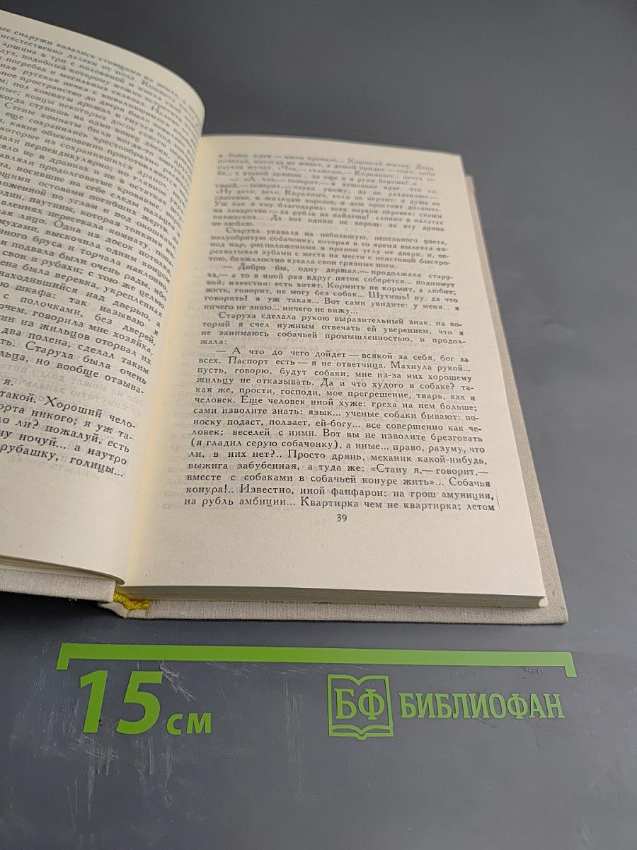 Собрание сочинений в четырех томах. Том 4