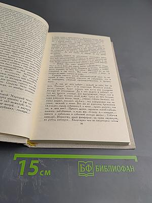 Собрание сочинений в четырех томах. Том 4