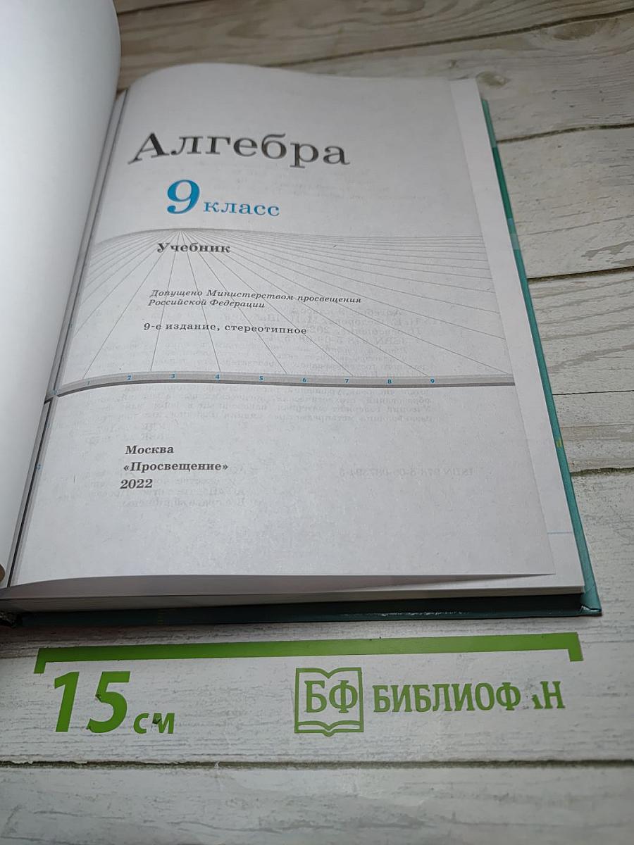 Алгебра 9 класс