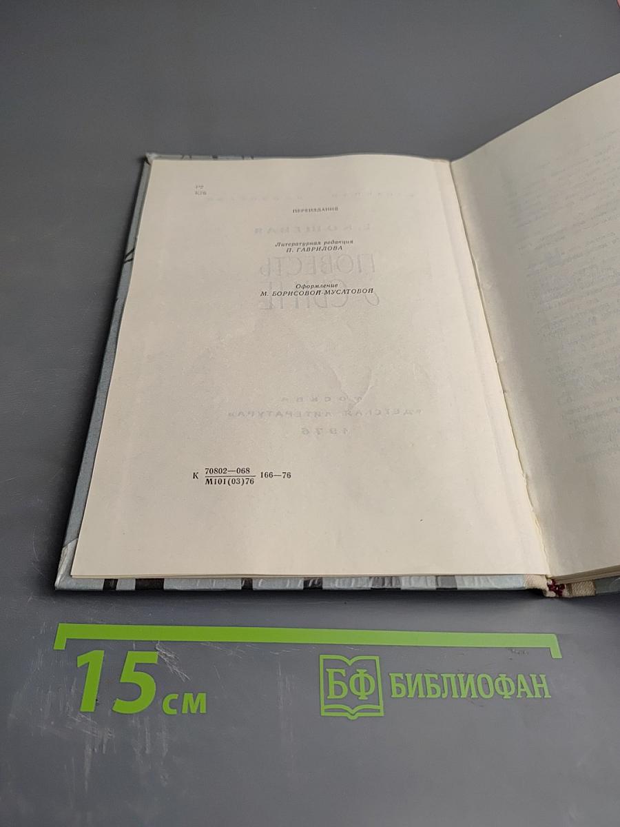 Повесть о сыне