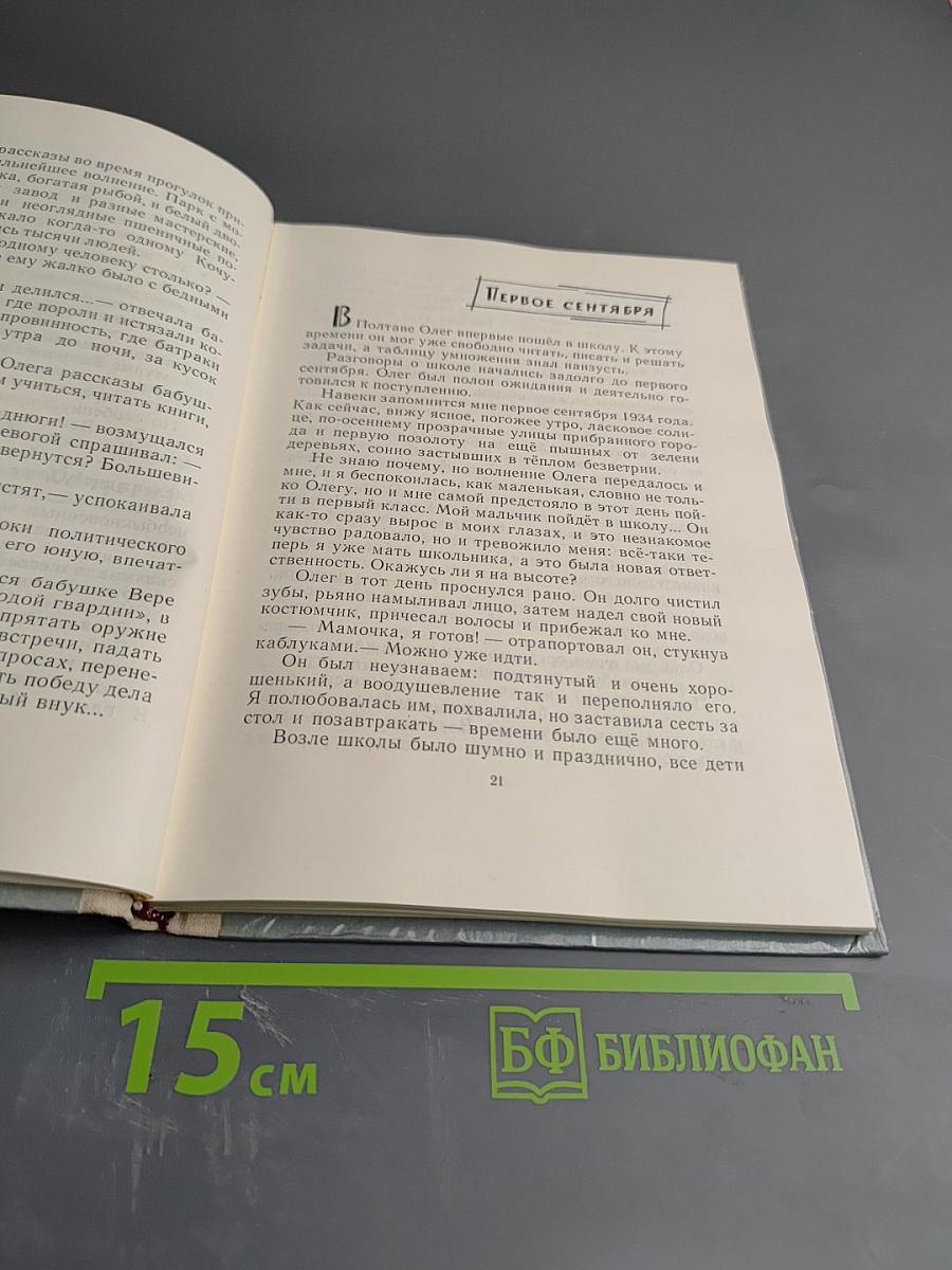 Повесть о сыне