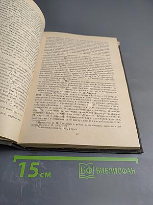 Крушение антисоветского подполья в СССР. Книга 2