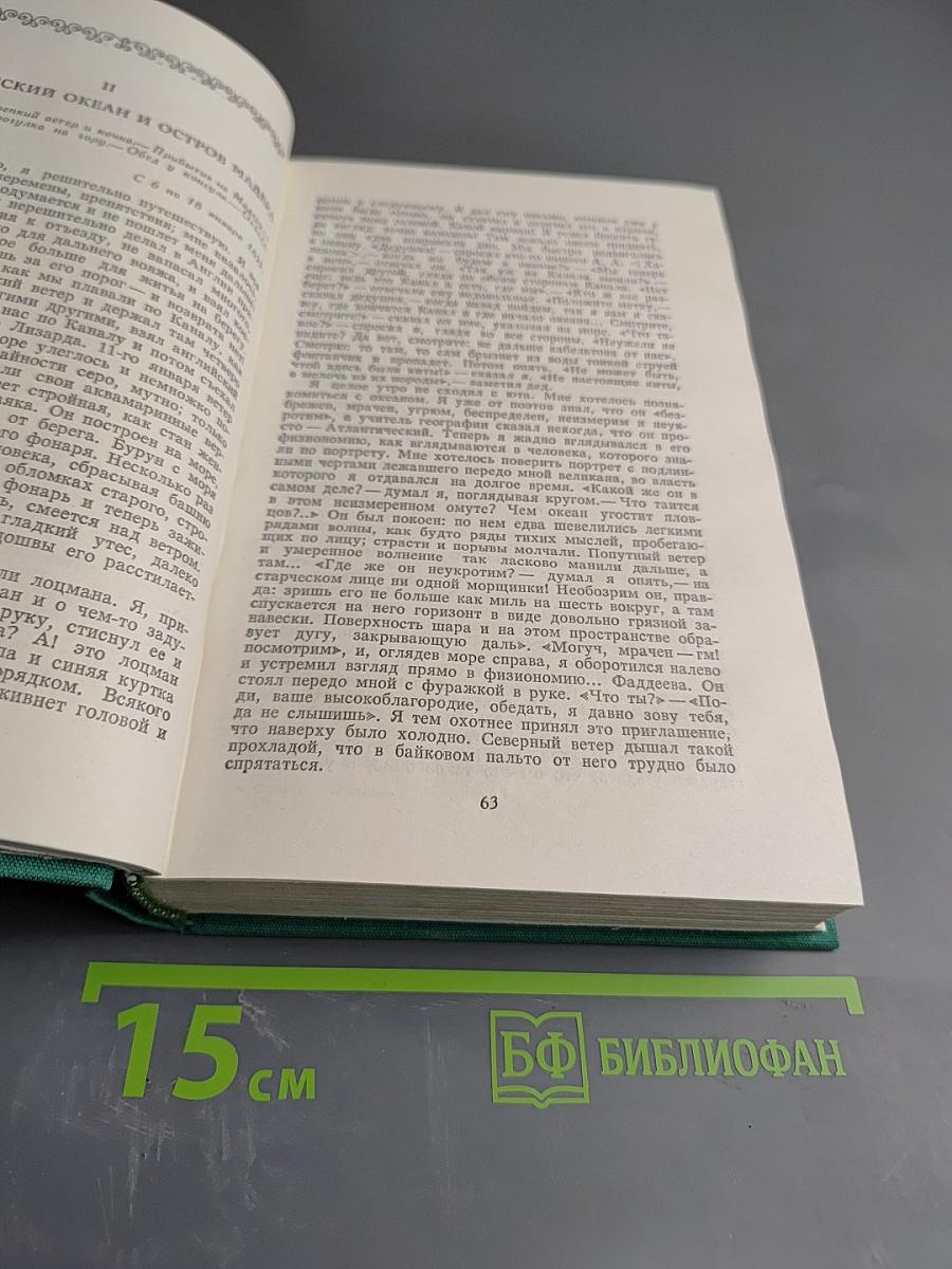 Фрегат «Паллада». Том первый