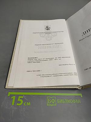 Дневник Веры Сергеевны Аксаковой