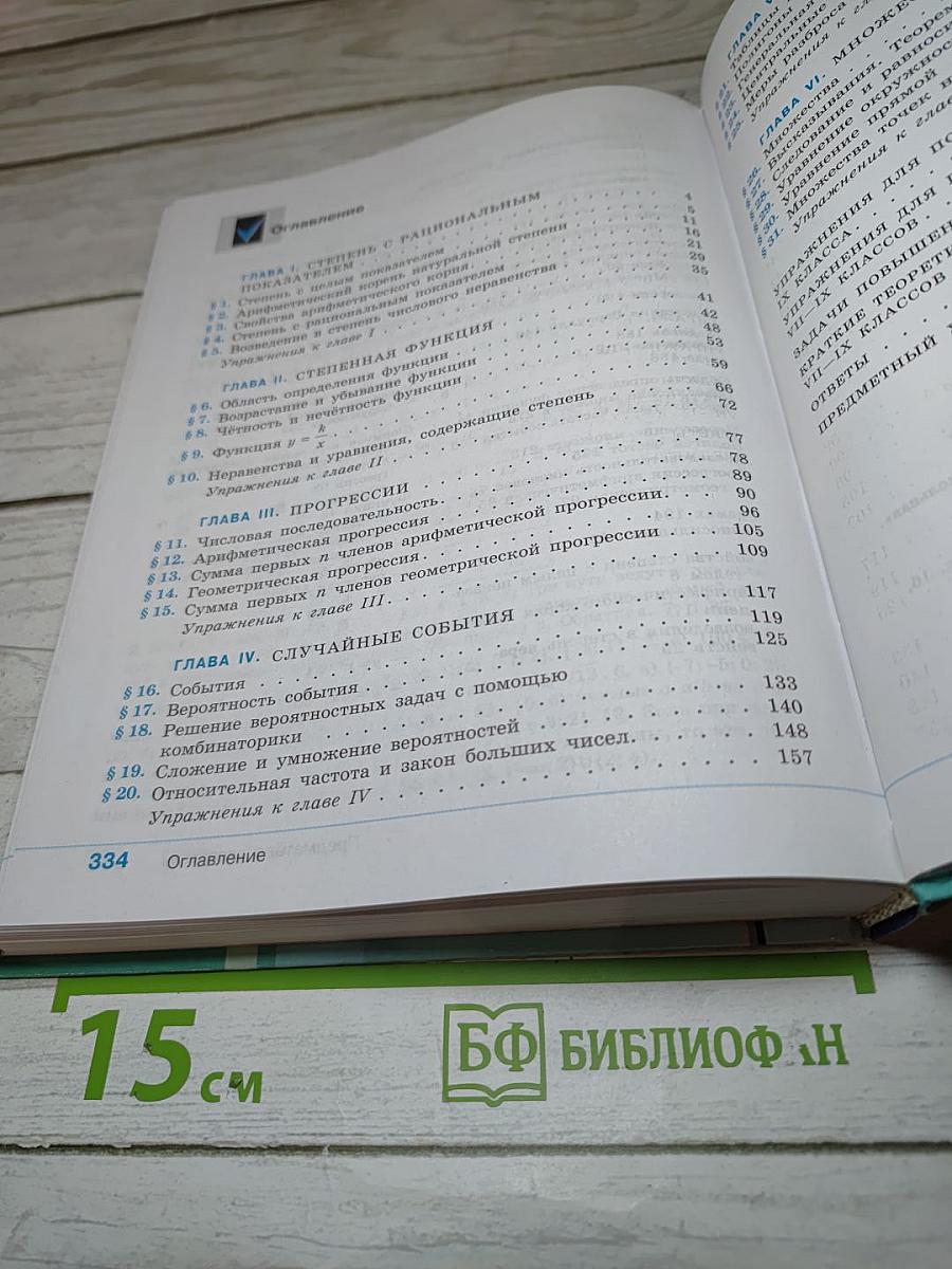 Алгебра 9 класс