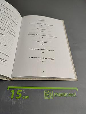 Дневник Веры Сергеевны Аксаковой