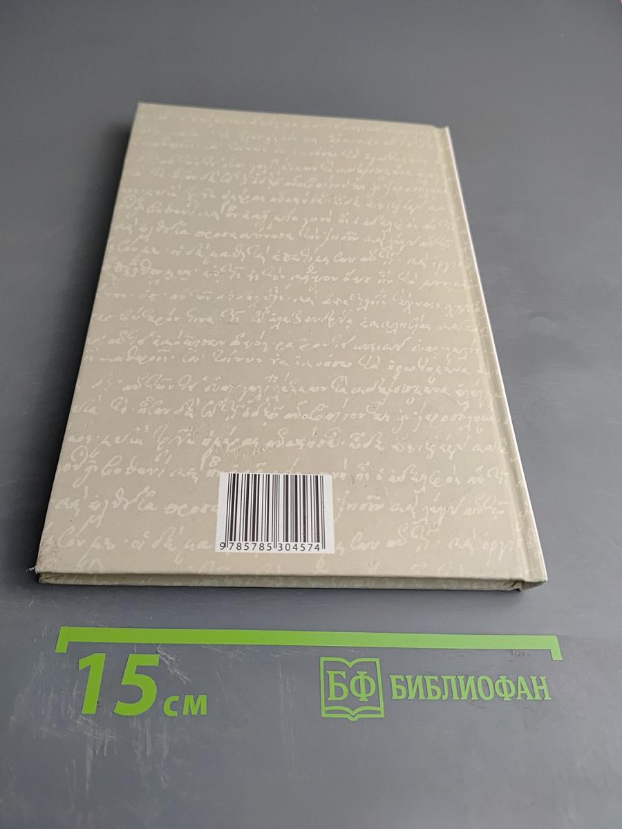 Дневник Веры Сергеевны Аксаковой