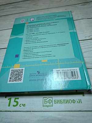 Алгебра 9 класс