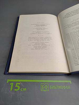 Взаимодействие и взаимообогащение. Русская литература и литературы народов СССР