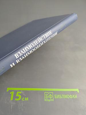 Взаимодействие и взаимообогащение. Русская литература и литературы народов СССР