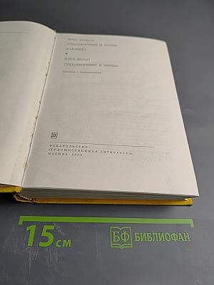 Якуб Колас. Стихотворения и поэмы