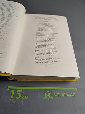 Якуб Колас. Стихотворения и поэмы