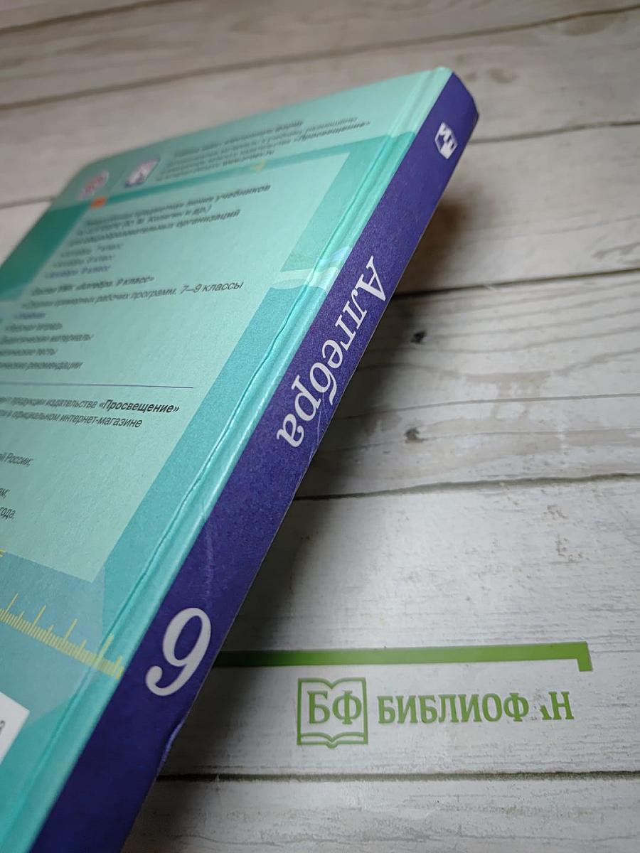 Алгебра 9 класс