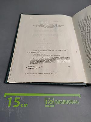 Записки краеведов. Выпуск 3