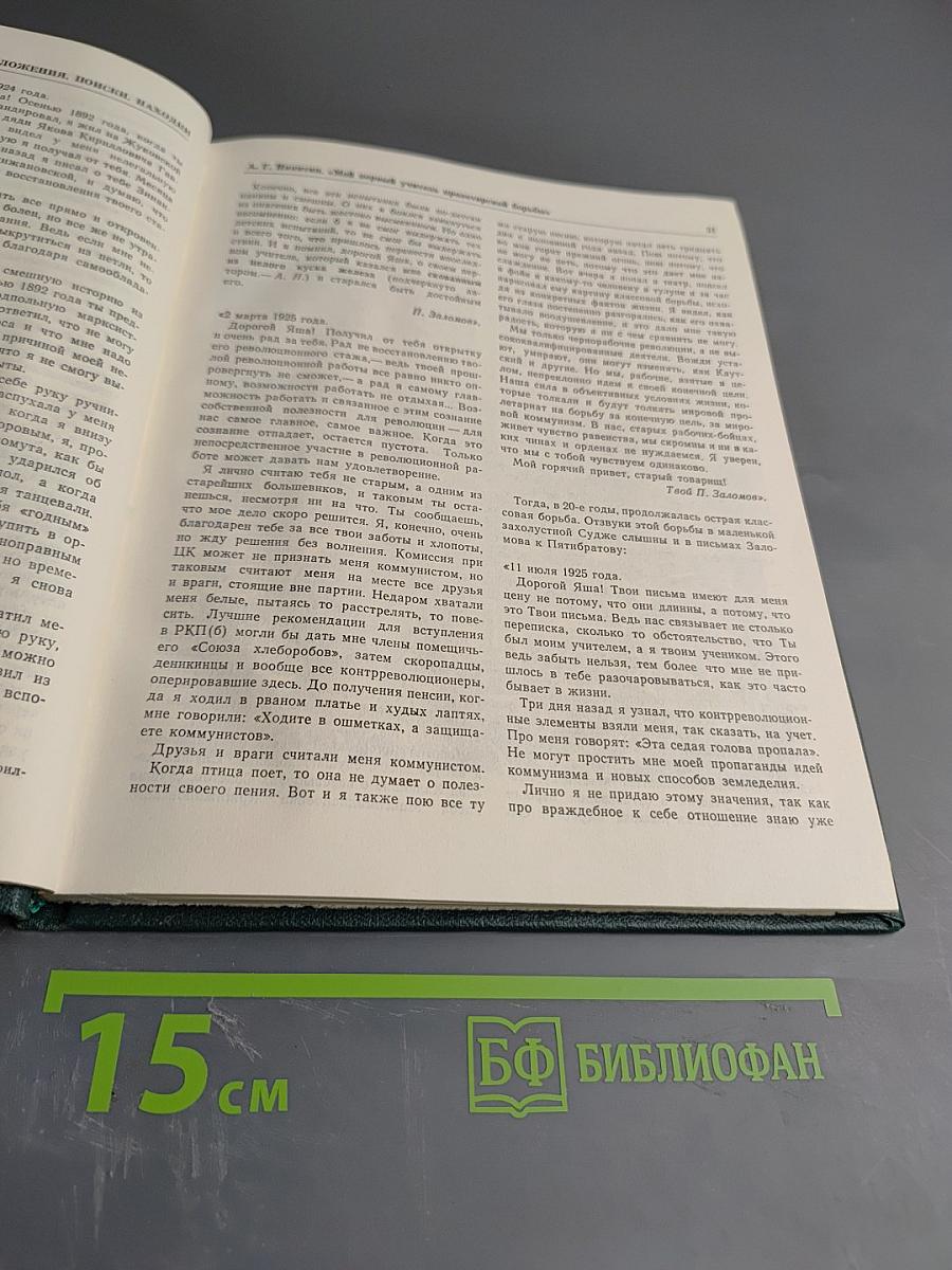 Записки краеведов. Выпуск 3