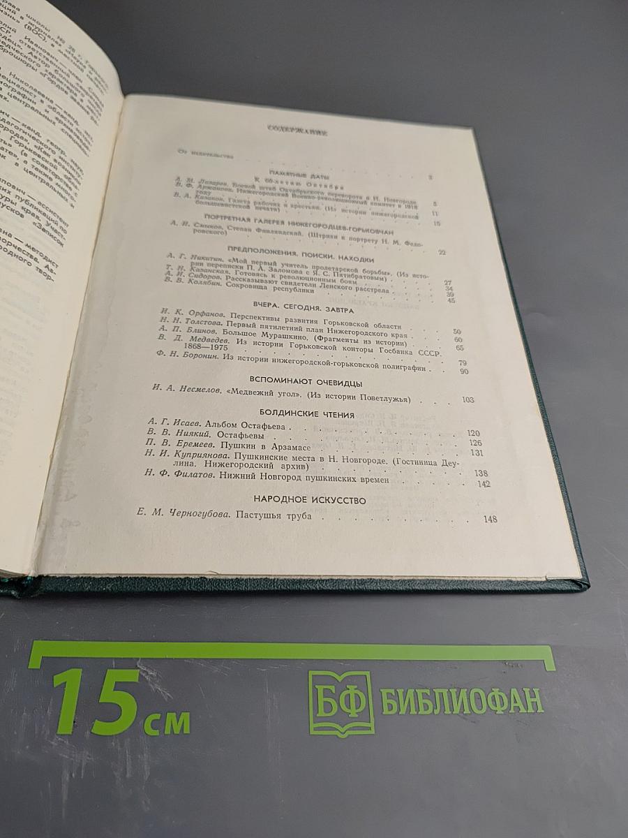 Записки краеведов. Выпуск 3