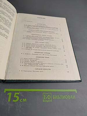 Записки краеведов. Выпуск 3