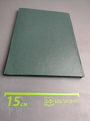 Записки краеведов. Выпуск 3