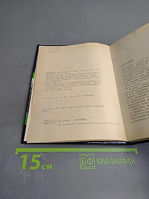 Охрана стальных магистралей