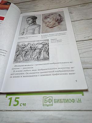 Искусство. Изобразительное искусство. Часть 1. 5 класс