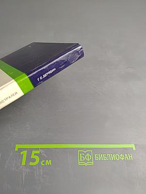 Охрана стальных магистралей