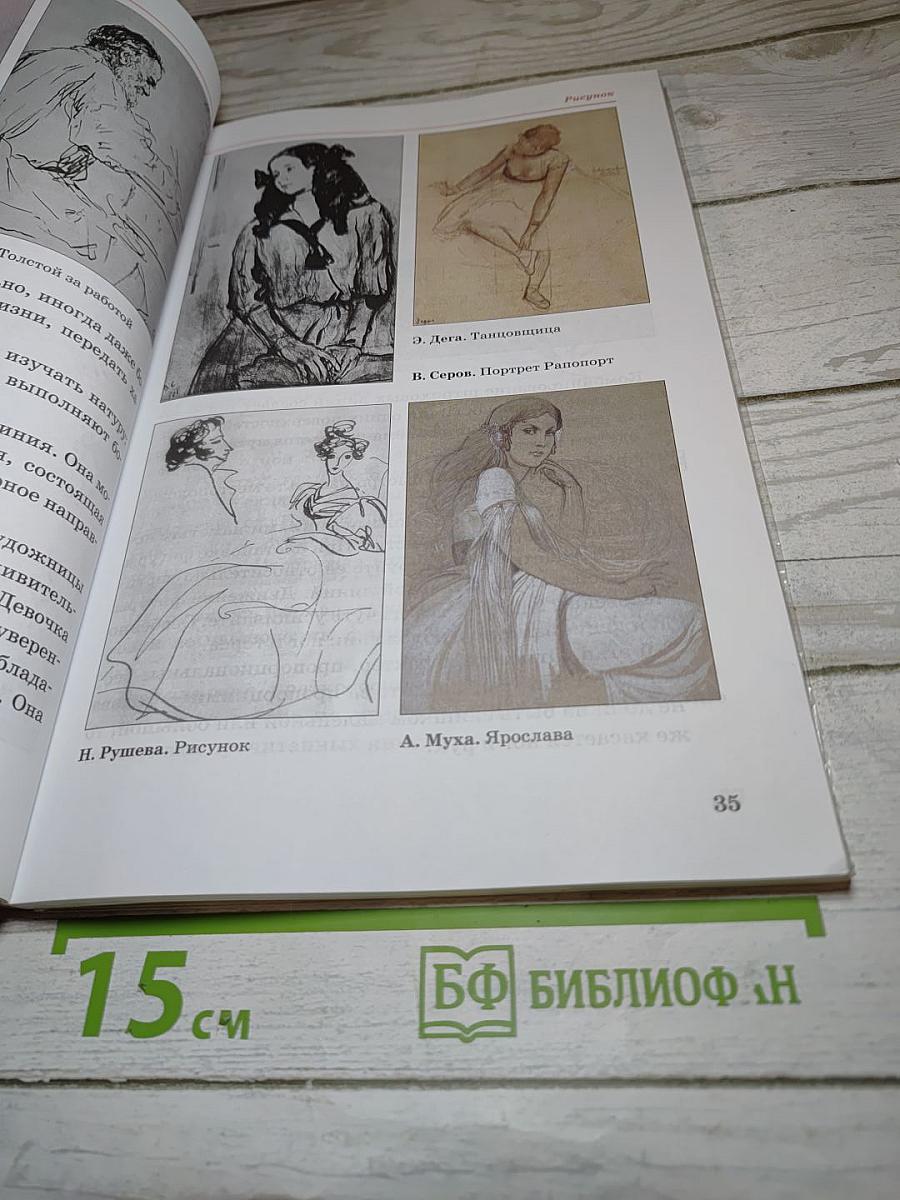 Искусство. Изобразительное искусство. Часть 1. 5 класс