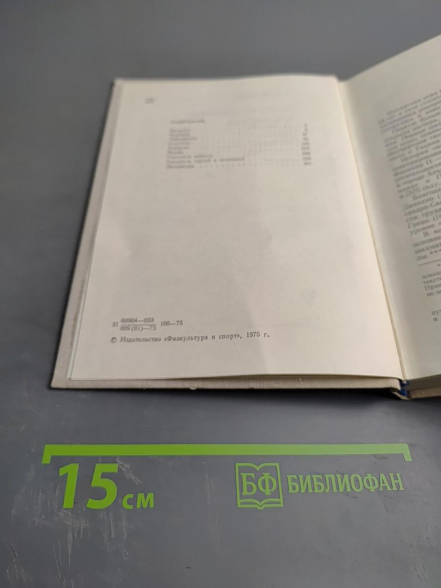 Некоронованные чемпионы