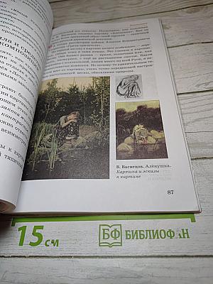 Искусство. Изобразительное искусство. Часть 1. 5 класс