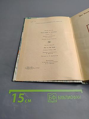 Три билета до Эдвенчер. Путь ненгуренка