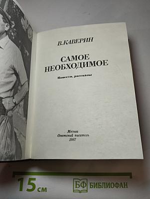 Самое необходимое