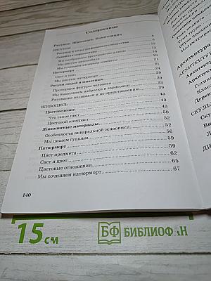 Искусство. Изобразительное искусство. Часть 1. 5 класс