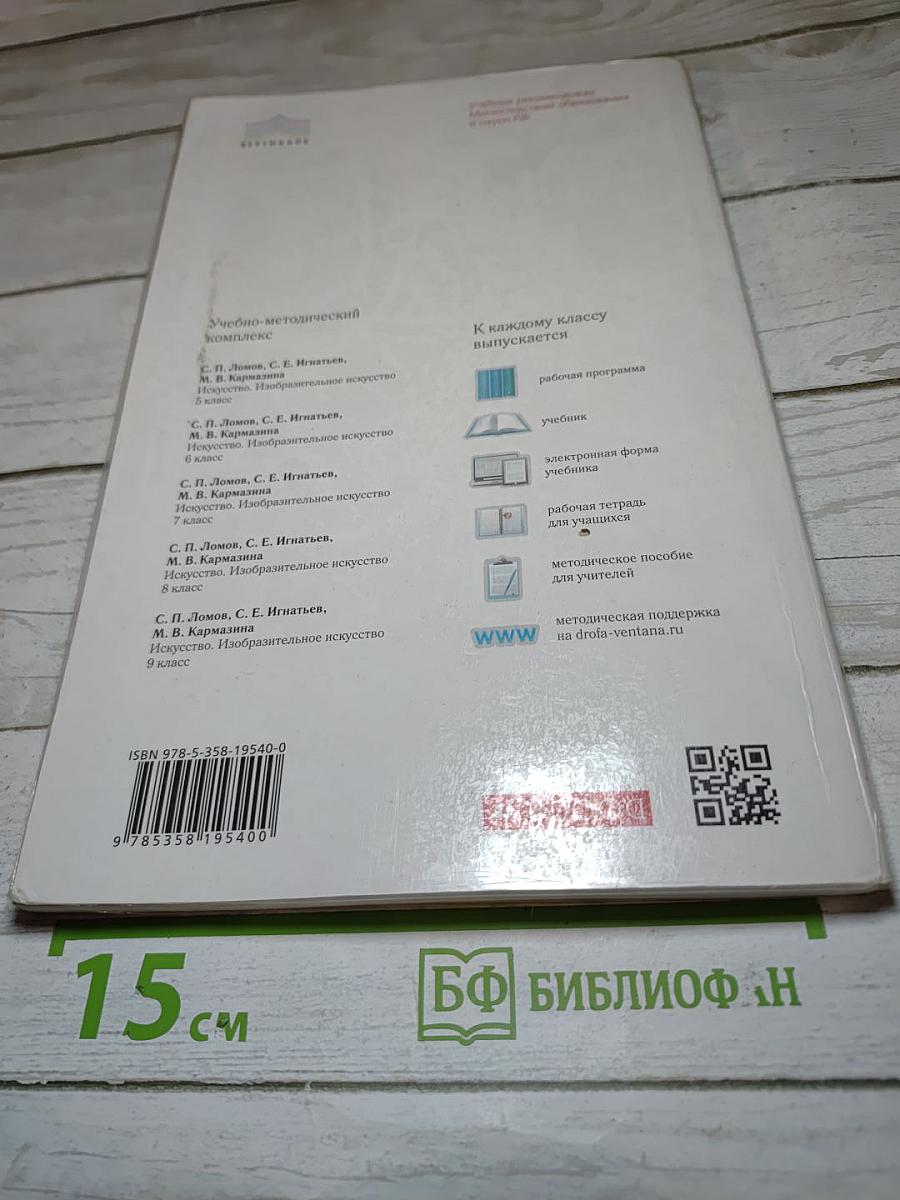 Искусство. Изобразительное искусство. Часть 1. 5 класс