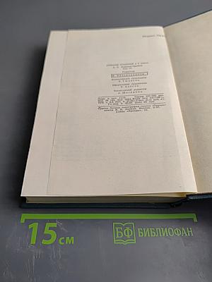 Собрание сочинений в пяти томах. Том 4