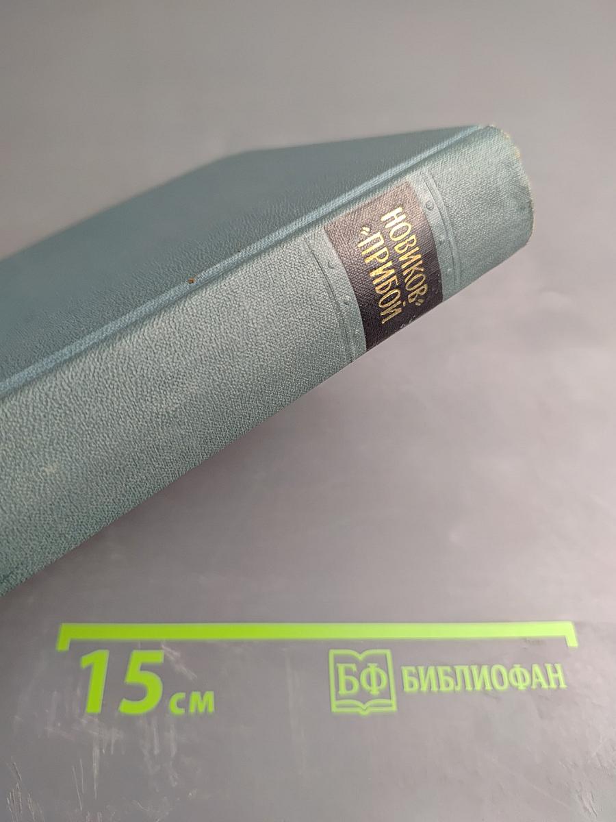 Собрание сочинений в пяти томах. Том 4