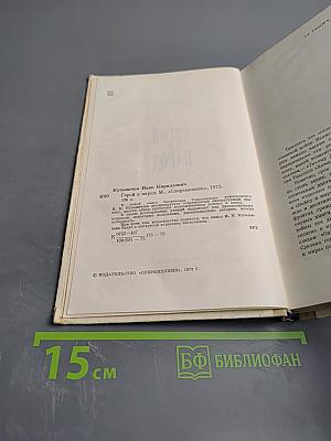 Герой и Народ