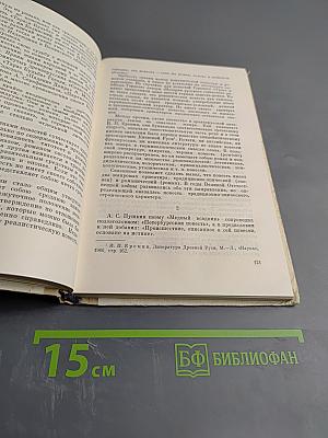 Герой и Народ