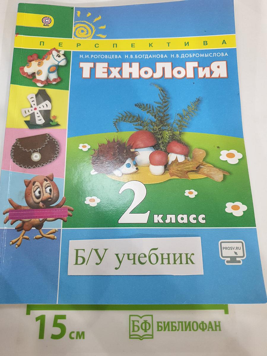 Технология. 2 класс
