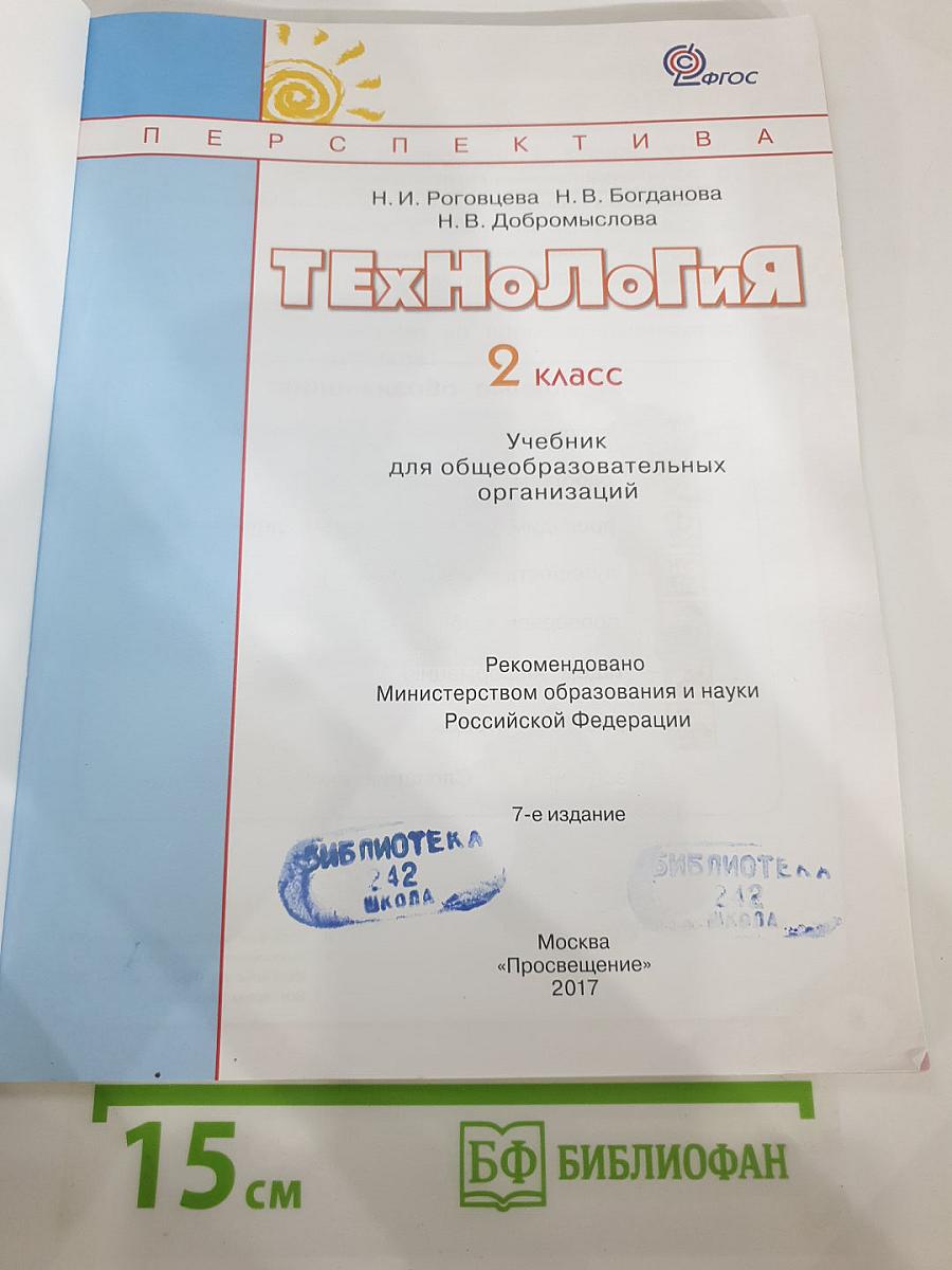 Технология. 2 класс
