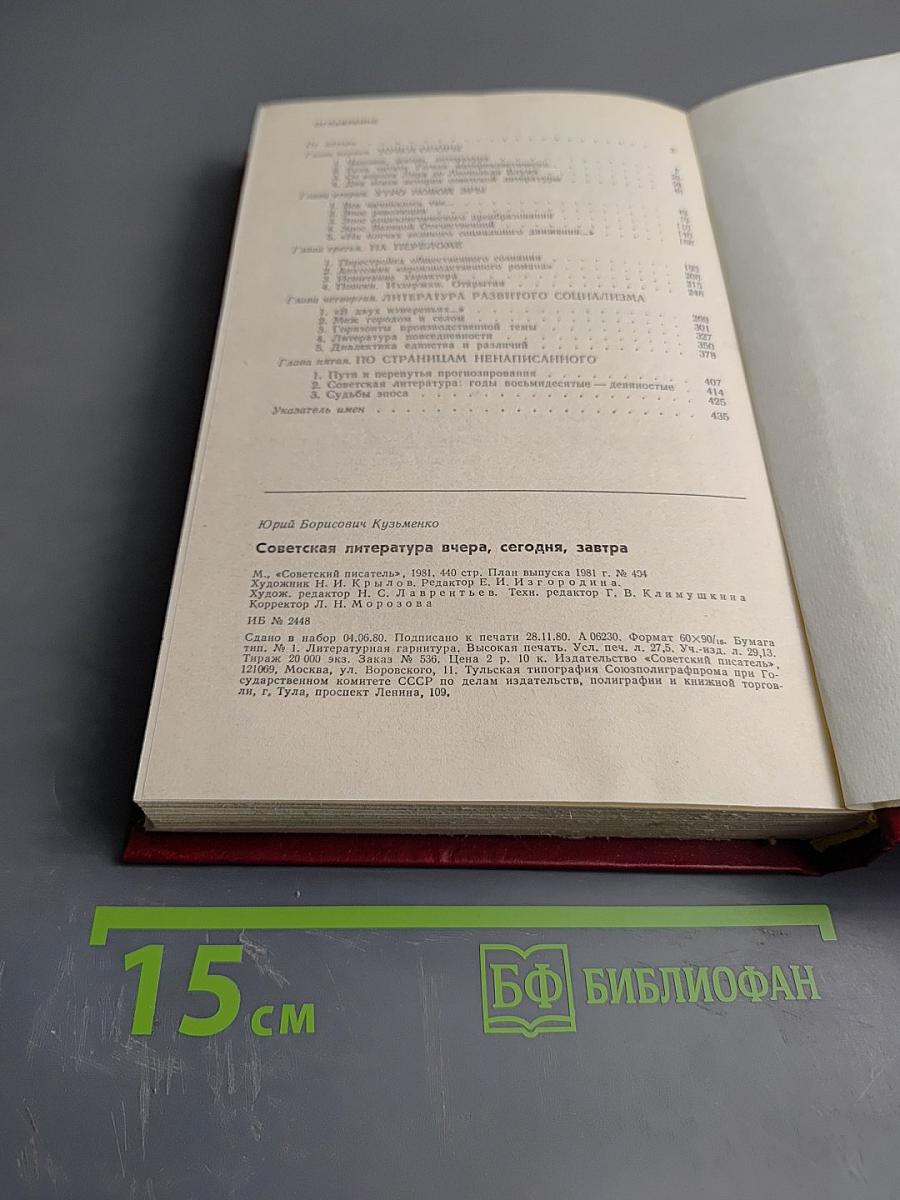 Советская литература вчера, сегодня, завтра