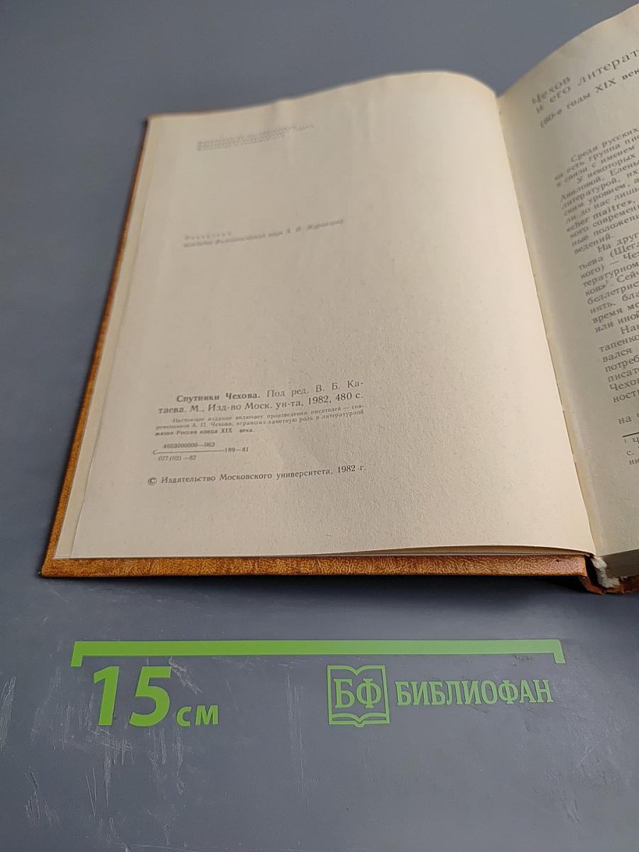 Спутники Чехова