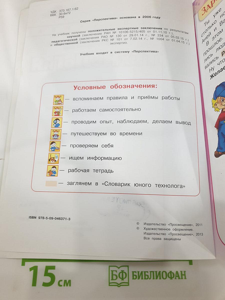 Технология. 2 класс