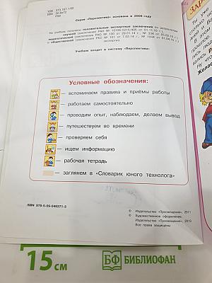 Технология. 2 класс
