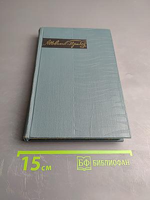 Собрание сочинений в пяти томах. Том 3