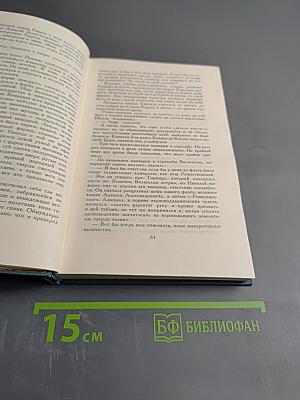 Собрание сочинений в пяти томах. Том 3