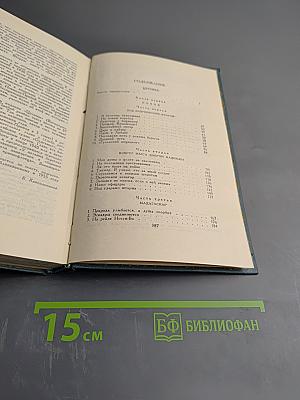 Собрание сочинений в пяти томах. Том 3